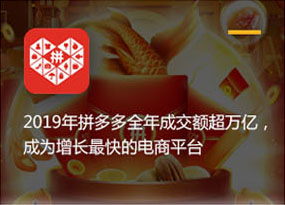 拼多多