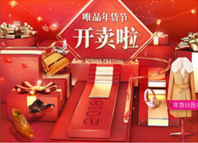 唯品會(huì)